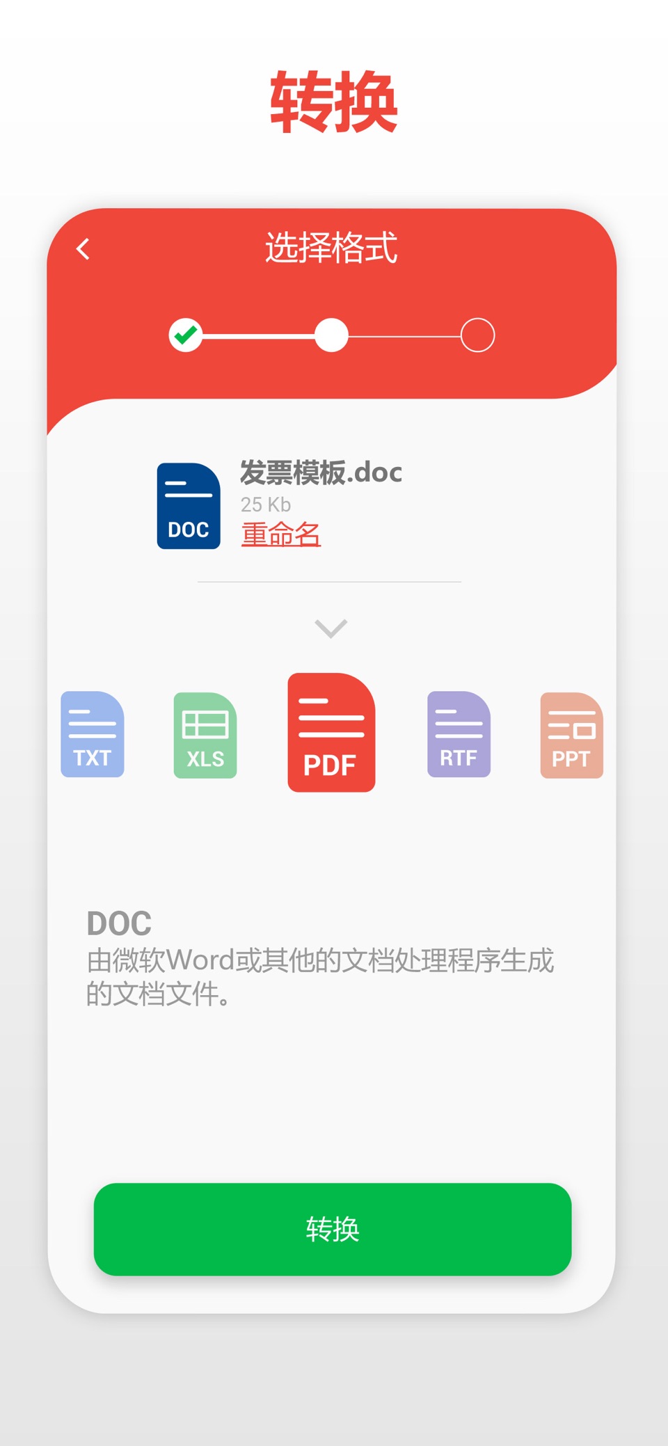 PDF文件格式转换器 - 你的文档工具 2