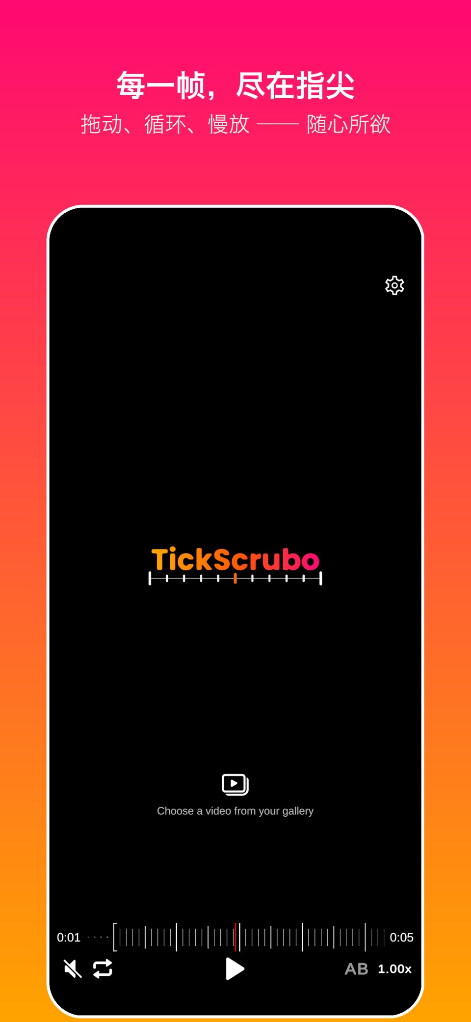 TickScrubo: 视频逐帧分析 1