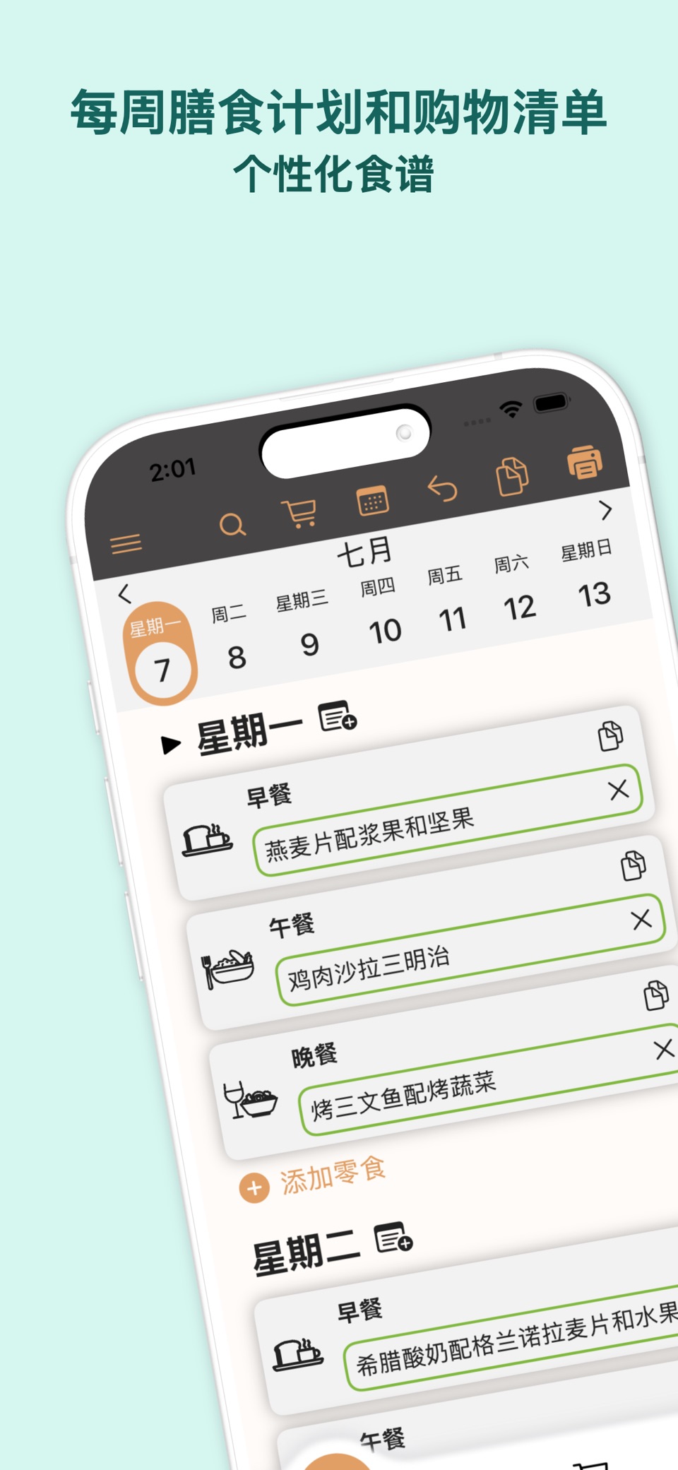 电子菜单 - 购物清单 - 养生食谱 1
