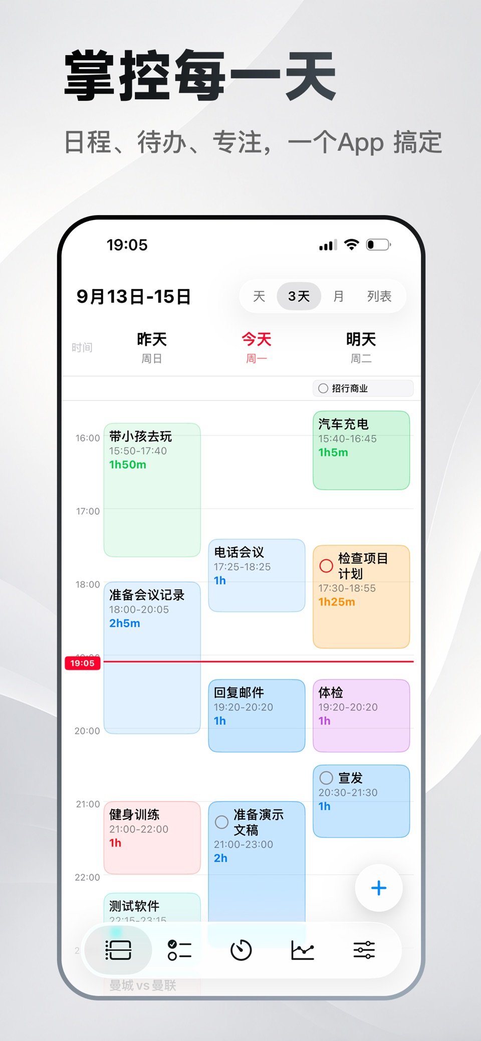 TimeMaster : 时间管理大师 · Store screenshots