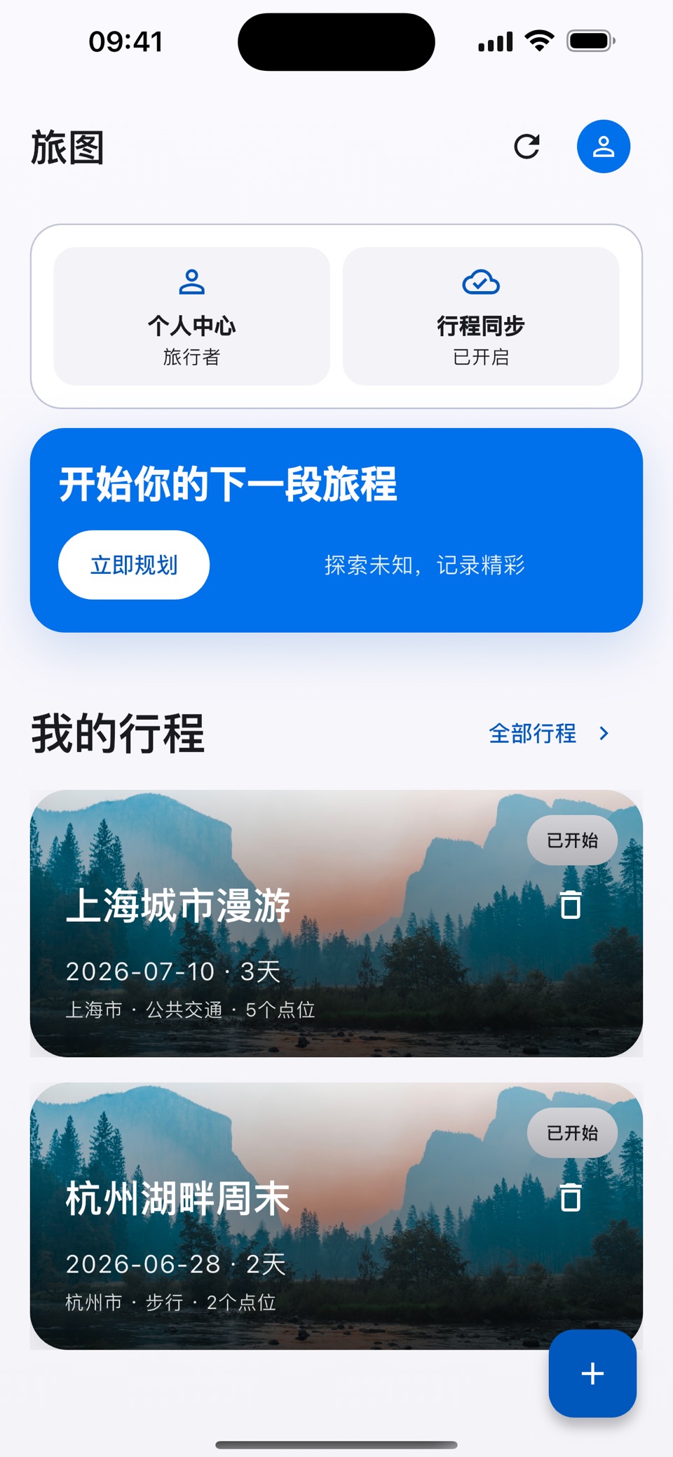 旅图视界 · Store screenshots