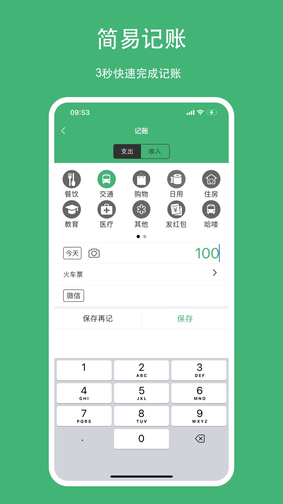 柚子记账-跟鲨鱼|喵喵|随手记|团团一样好用的记账软件 3
