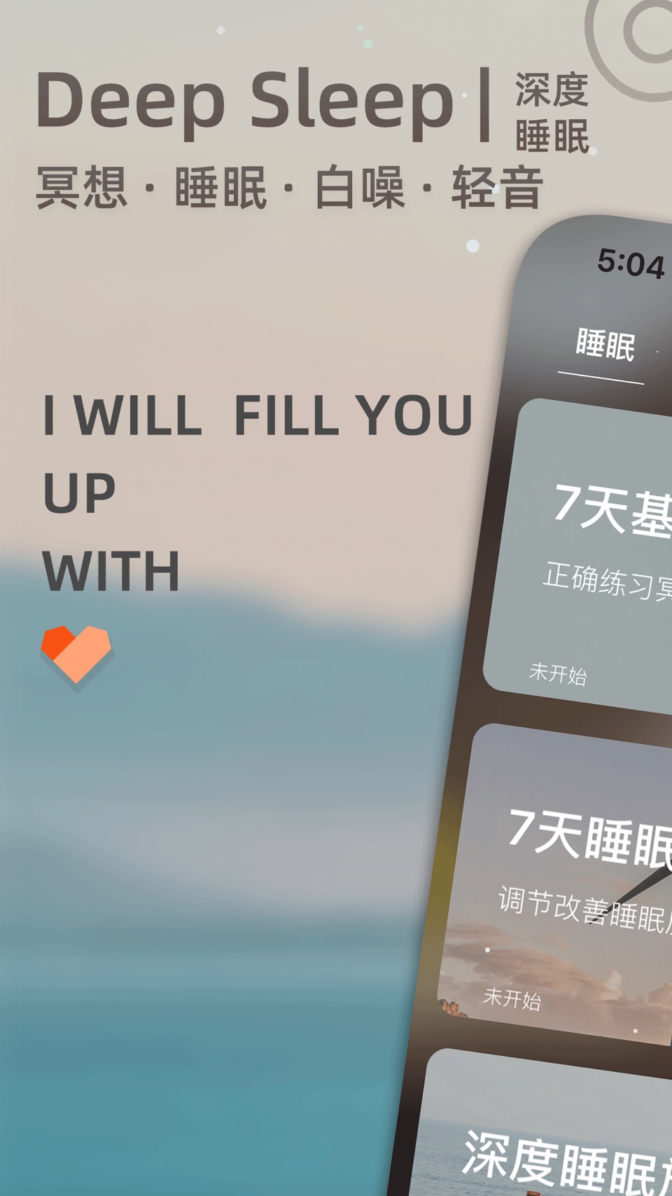 深度睡眠DeepSleep - 改善睡眠的冥想音乐软件 · Store screenshots