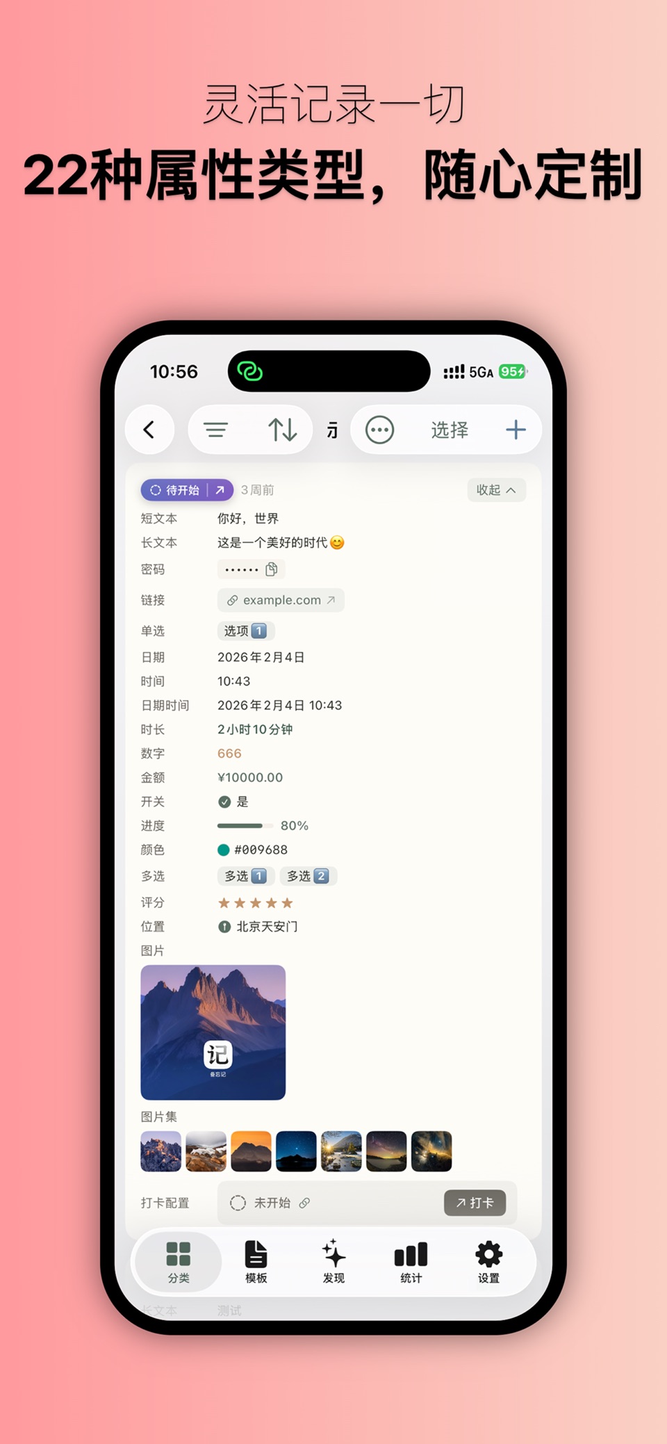 备忘记：私密记录&帐号密码管理&收藏清单&打卡管理&全能收纳 2
