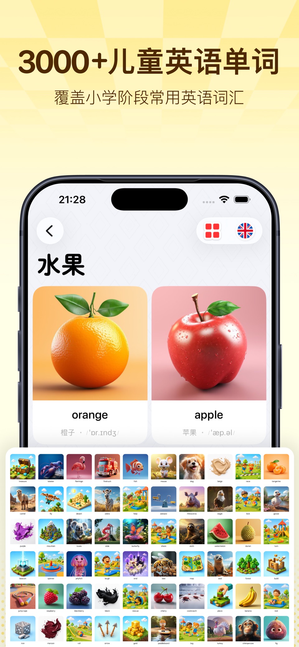 菠萝英语 - 儿童单词连连看 3