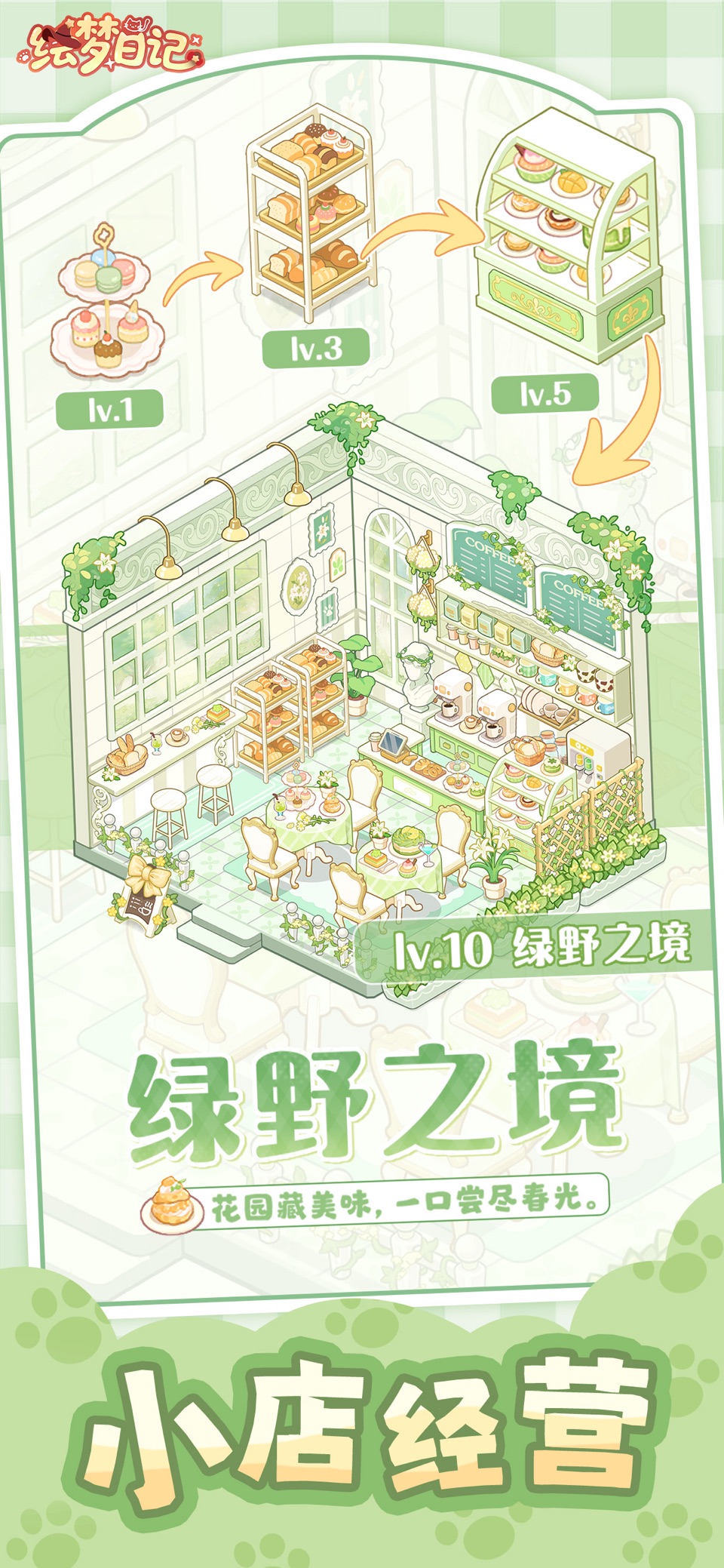 绘梦日记-自由装修 2