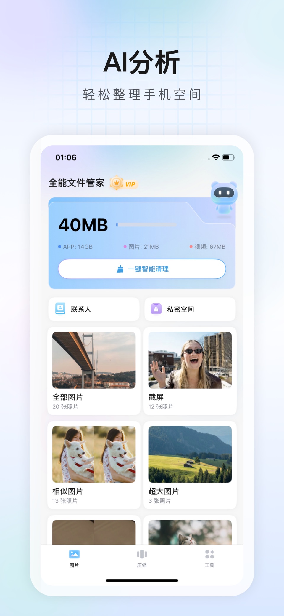 全能文件管家 - AI清理助手 · Store screenshots