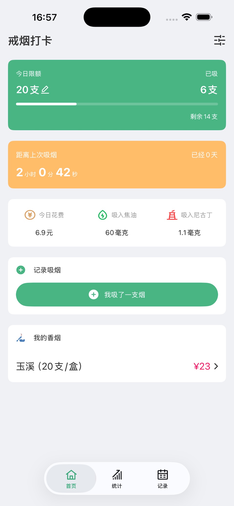 戒烟打卡 · Store screenshots