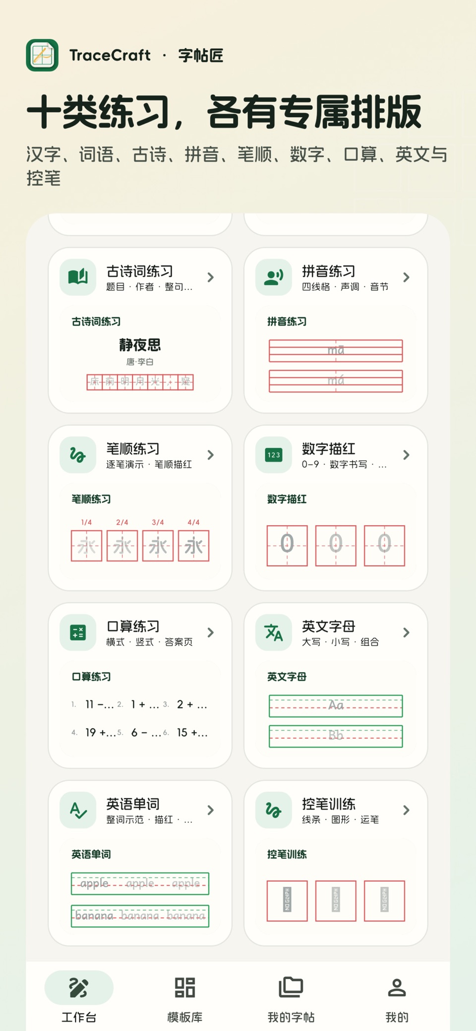 字帖匠：练字与字帖打印 · Store screenshots