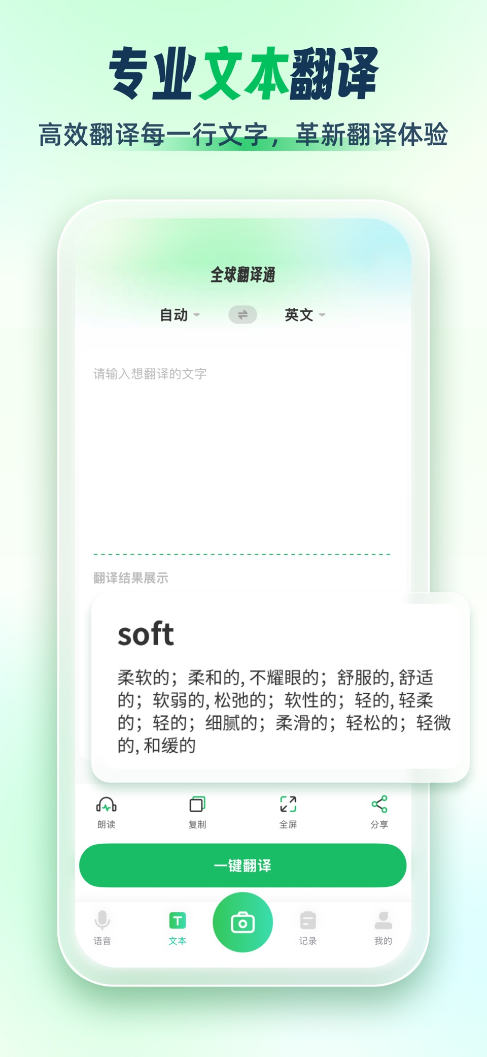 全球翻译通-AI拍照翻译语音实时文本翻译器 3