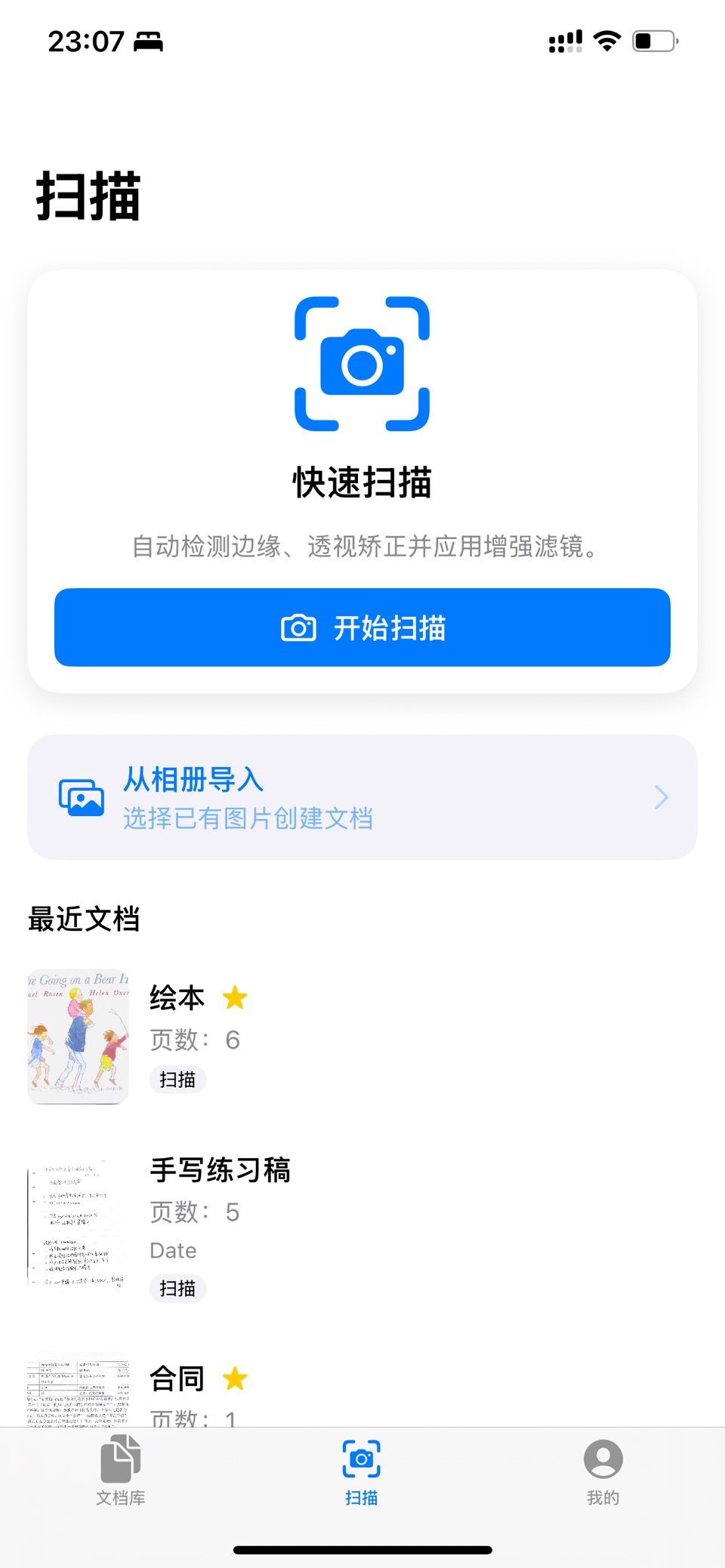 AI快扫 · Store screenshots