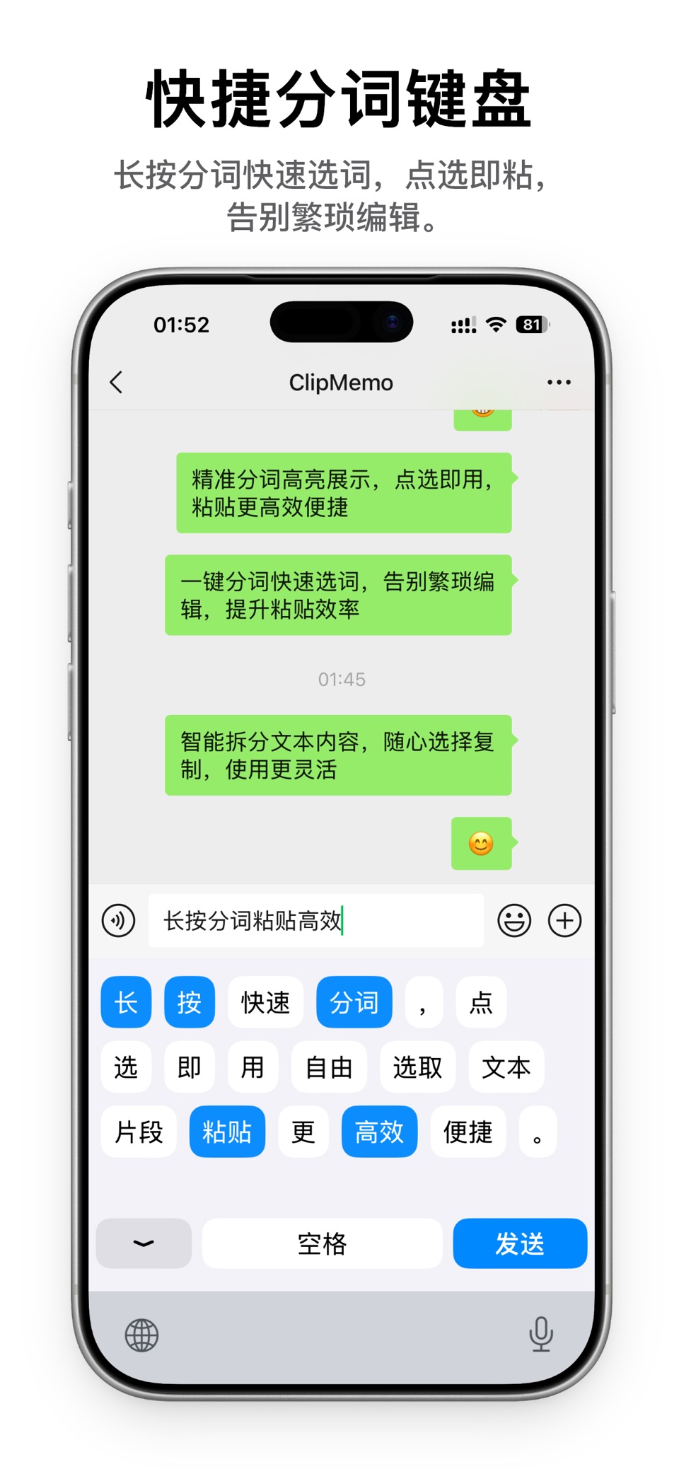 ClipMemo-剪贴板分词粘贴常用语快捷输入工具 2