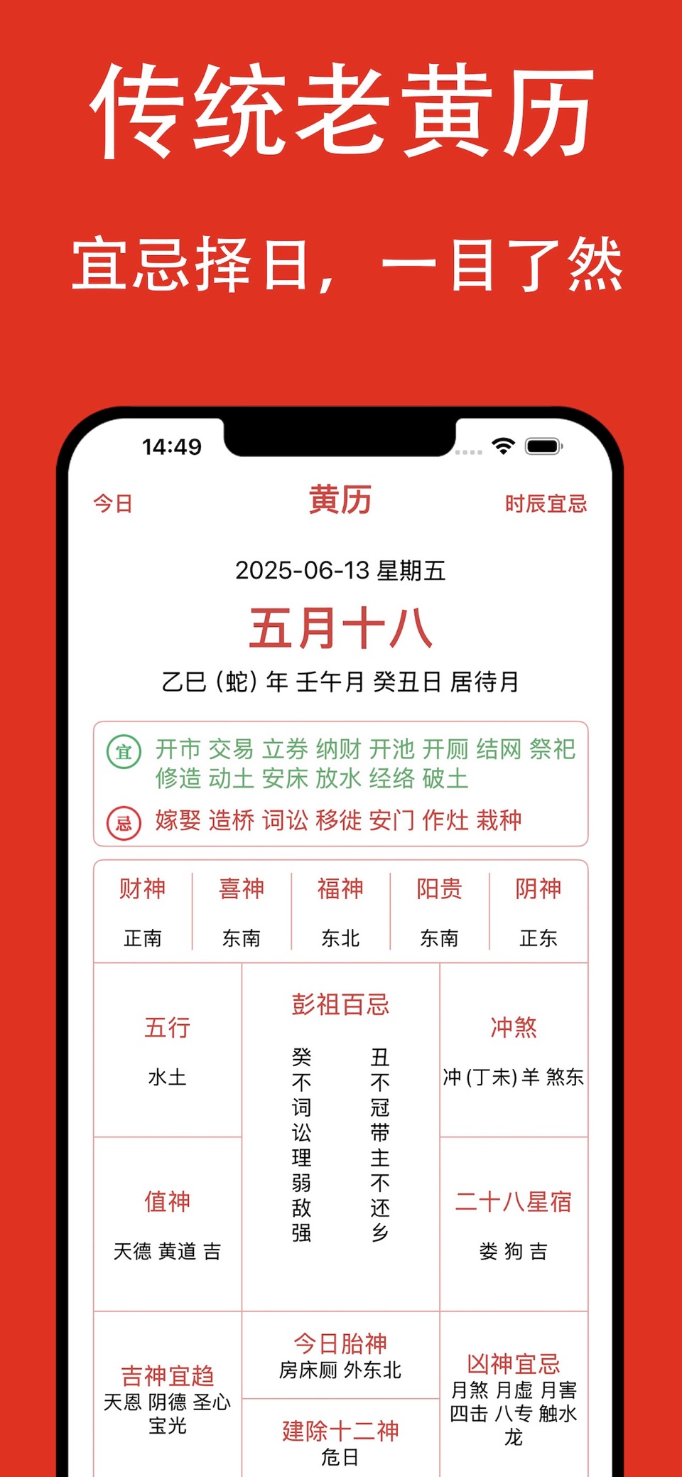 万年历·天气苹果版·黄历择吉·八字星座运势老黄历风水经典版 · Store screenshots