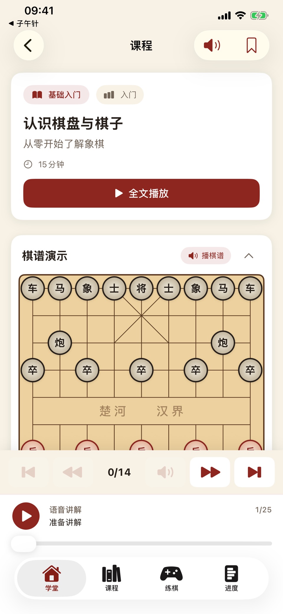 中国象棋-经典版 3