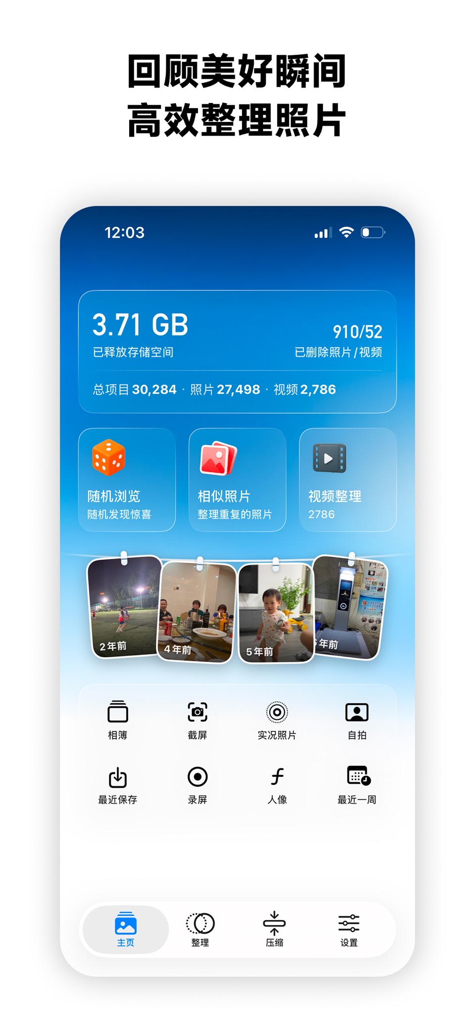 SnapToss: 照片清理与相册整理 · Store screenshots
