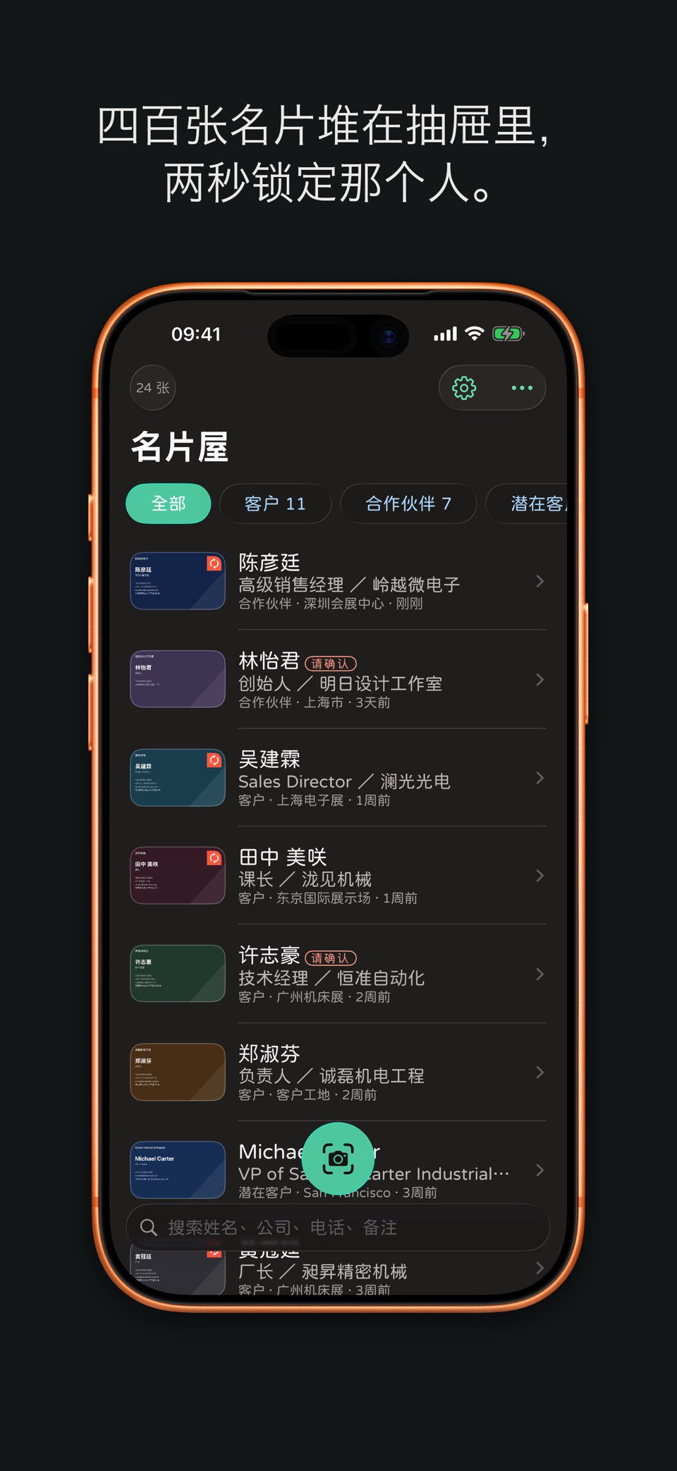 名片屋－名片扫描识别・名片管理・离线买断・OCR · Store screenshots