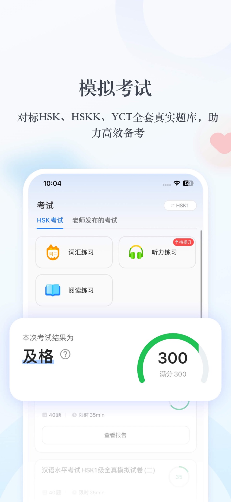 e学中文-HSK学习应用 · Store screenshots