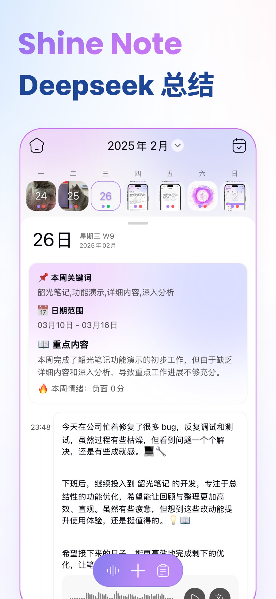 韶光笔记 - 捕捉每个灵感瞬间 · Store screenshots