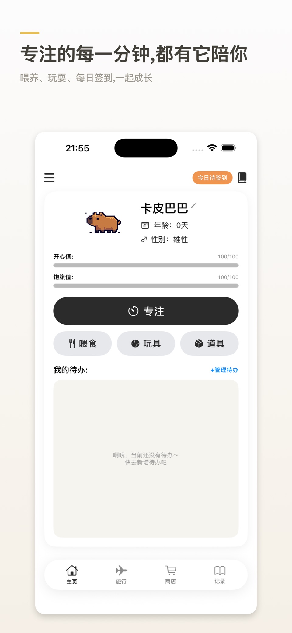 Petrip · Store screenshots