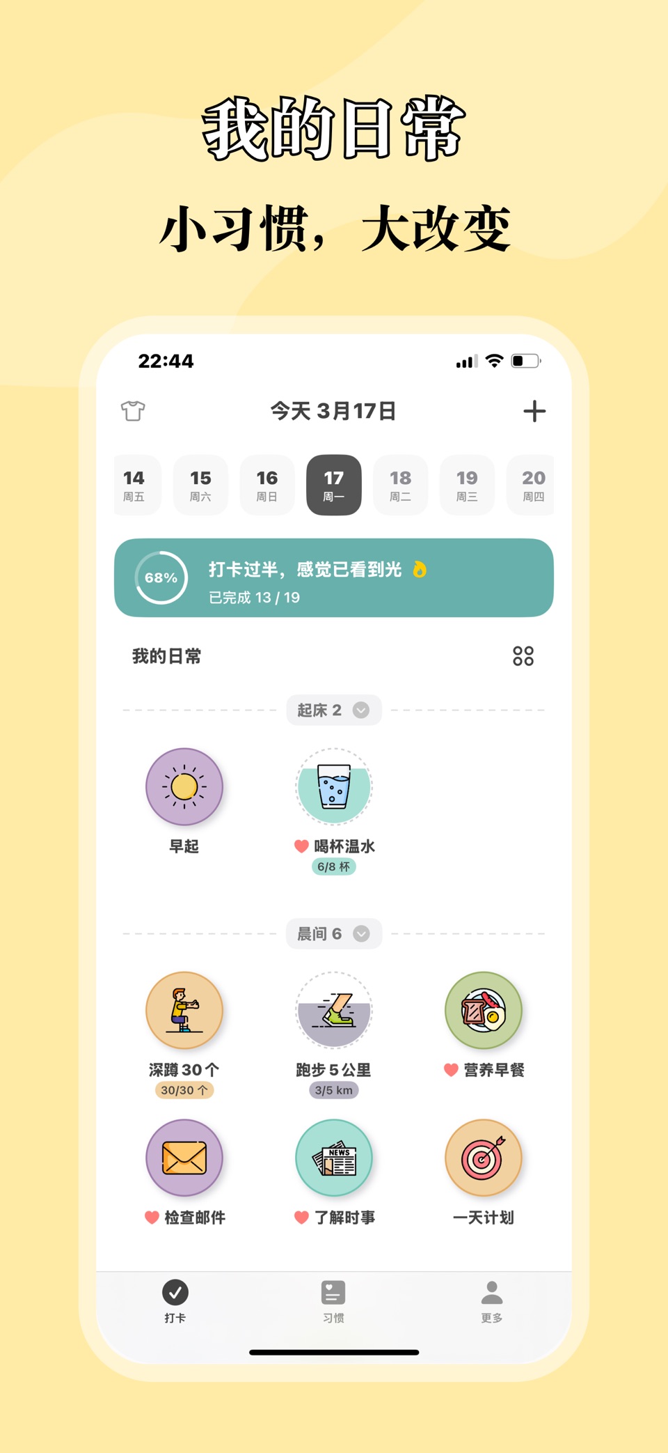 咸鱼日常-习惯打卡 自律养成 Habitfish · Store screenshots