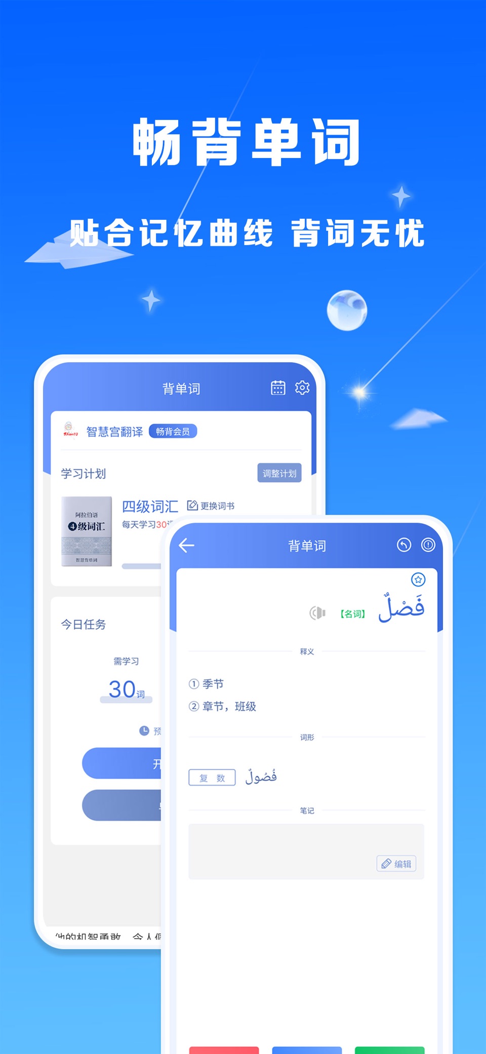 智慧宫翻译-阿汉词典 3