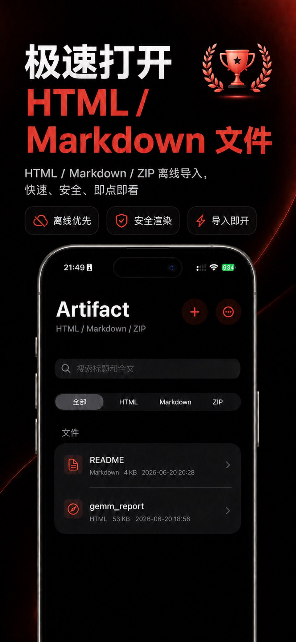 HTML & Markdown 查看器 · Store screenshots