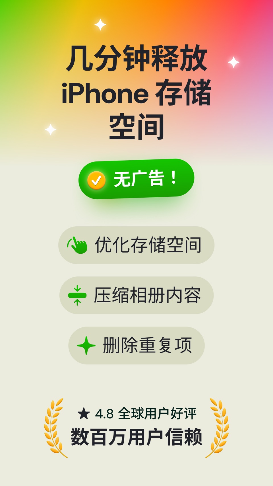 Clever Cleaner: 手机清理助手 · Store screenshots