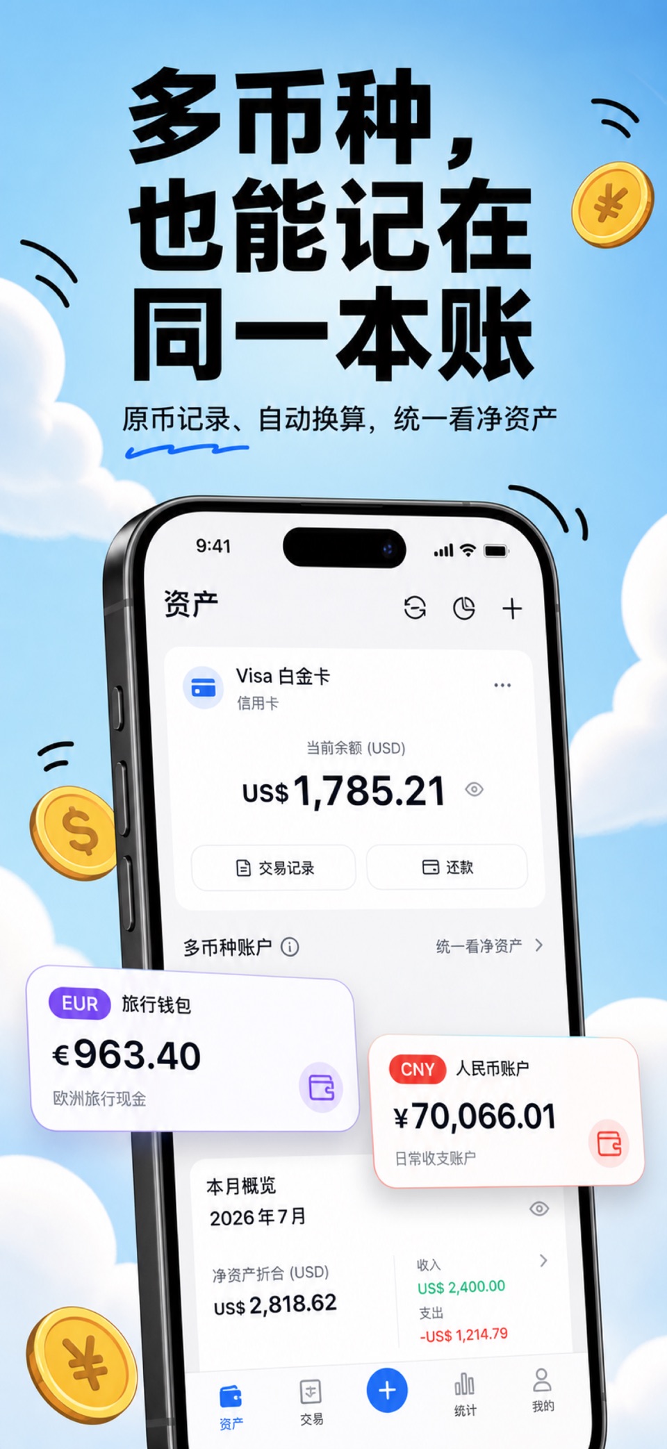 敲敲记账-简单好用的智能记账软件 3