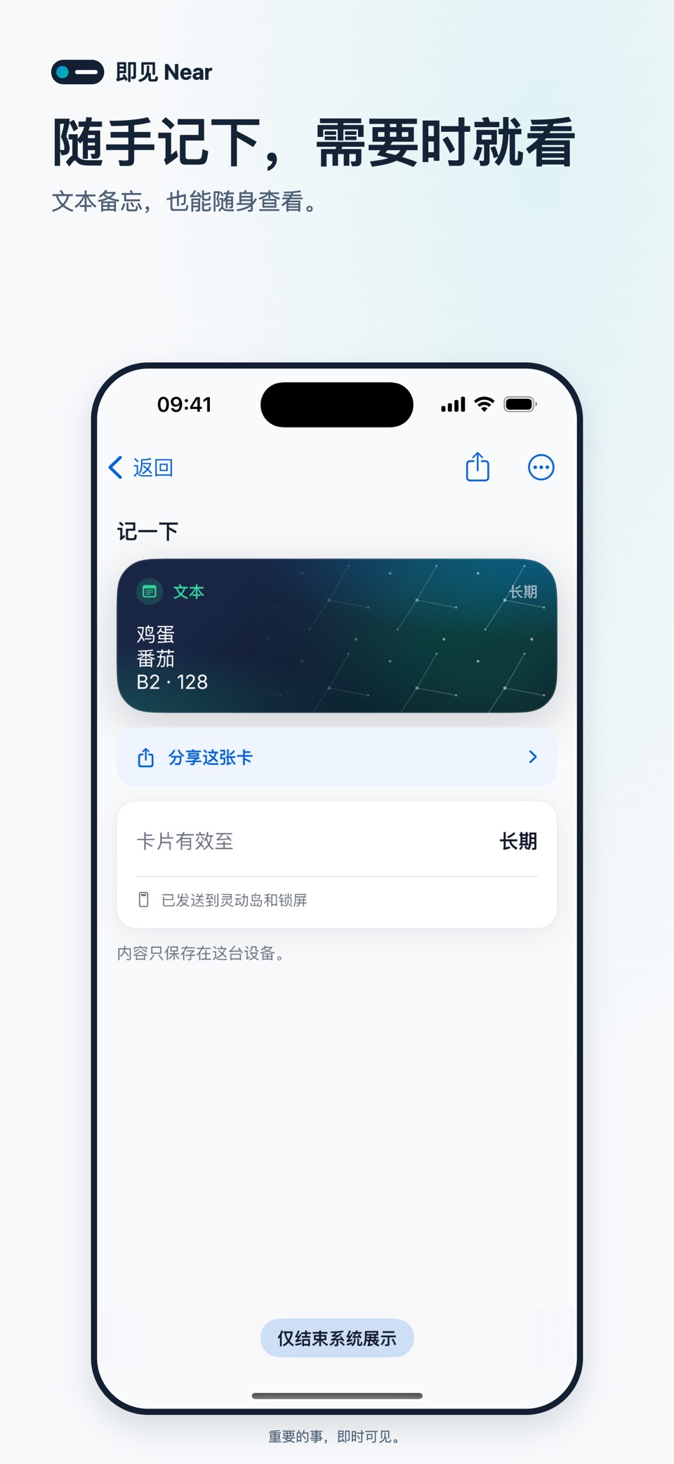 即见 Near · 锁屏便签与取件码 7