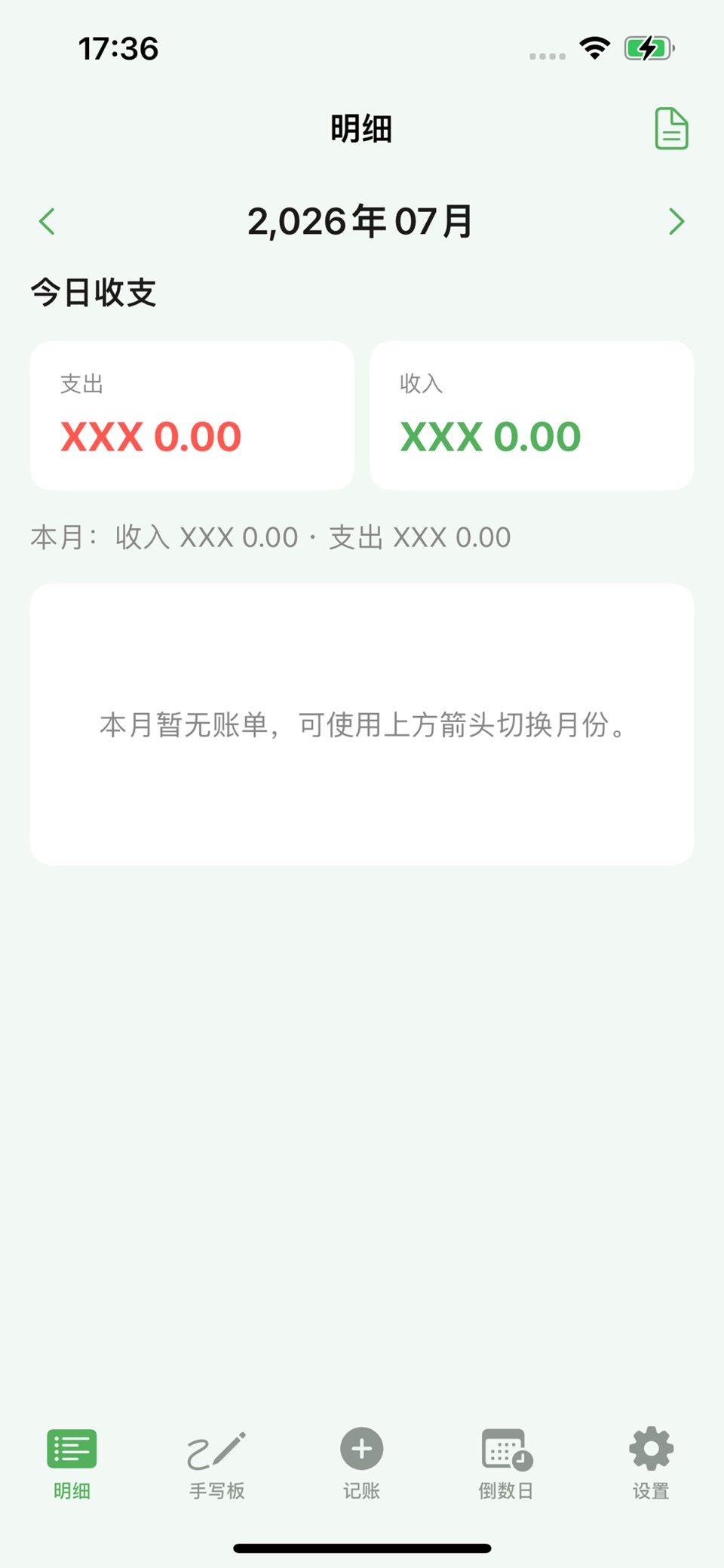 猪咪记账记事本-极简快速便捷自动记账 · Store screenshots