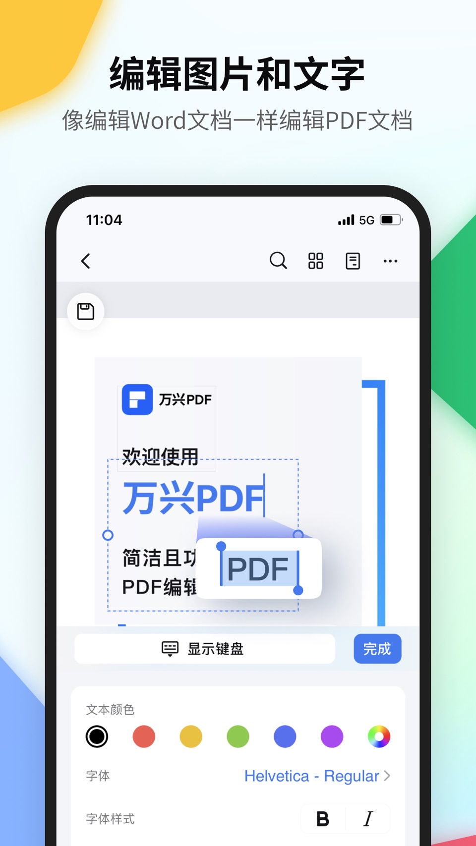 万兴PDF – PDF编辑器、文档扫描与格式转换 2