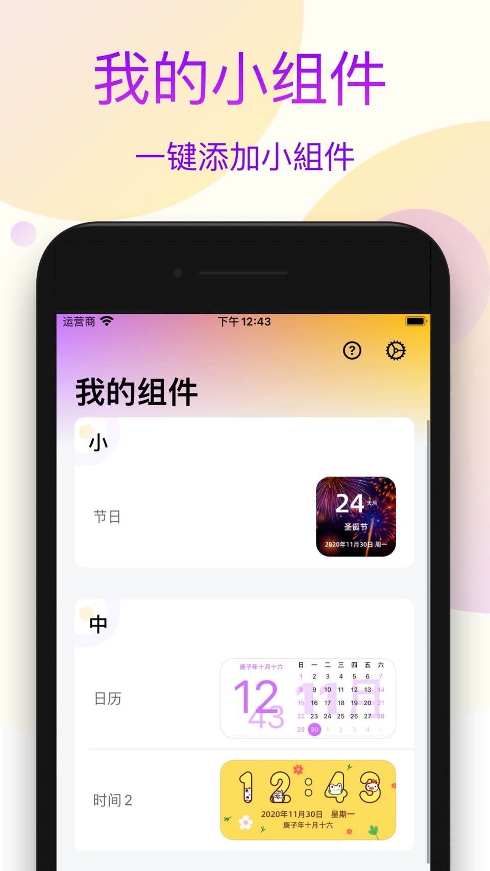 我的小组件 - 锁屏、桌面美化小插件 & 时钟日历小部件 · Store screenshots