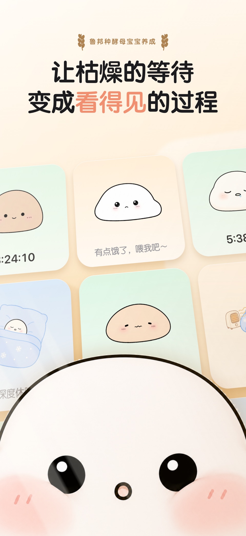 养只酵母 · Store screenshots