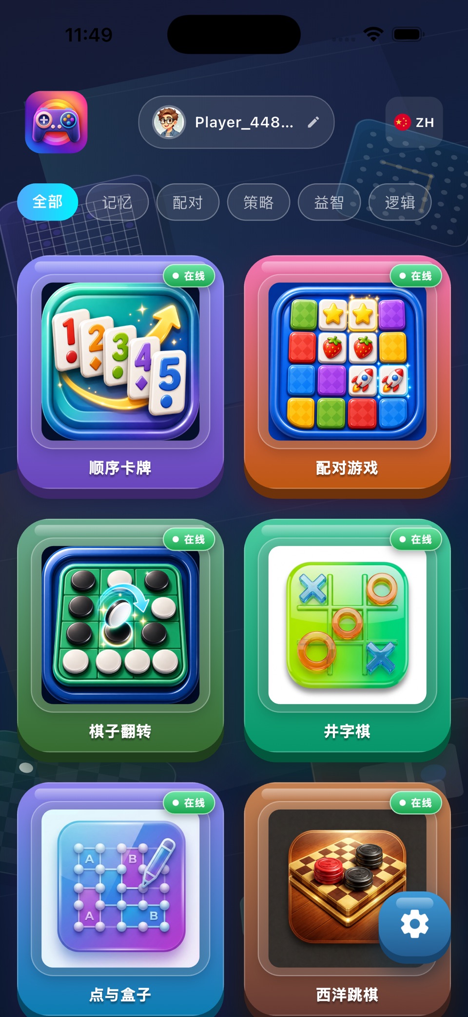 多游戏中心 · Store screenshots