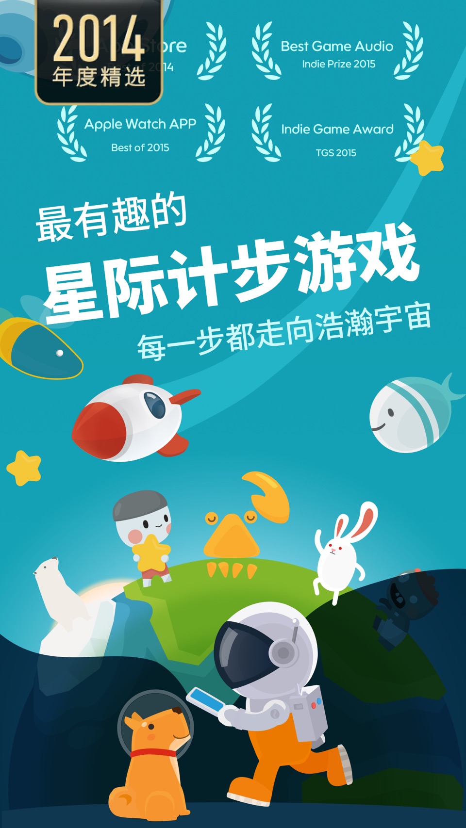 Walkr - 口袋里的银河冒险 运动健康计步器 · Store screenshots