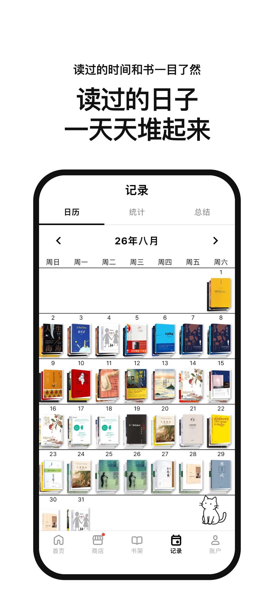 猫咪书管家 - 读书笔记·摘抄 2