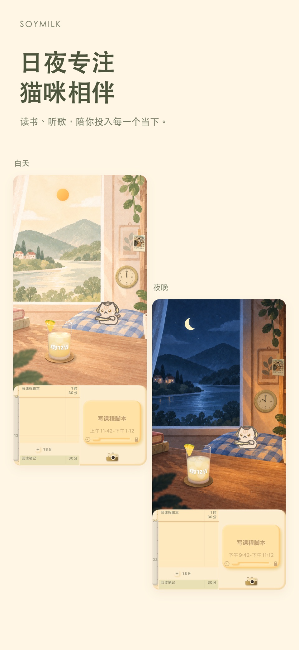 豆奶专注 · Store screenshots