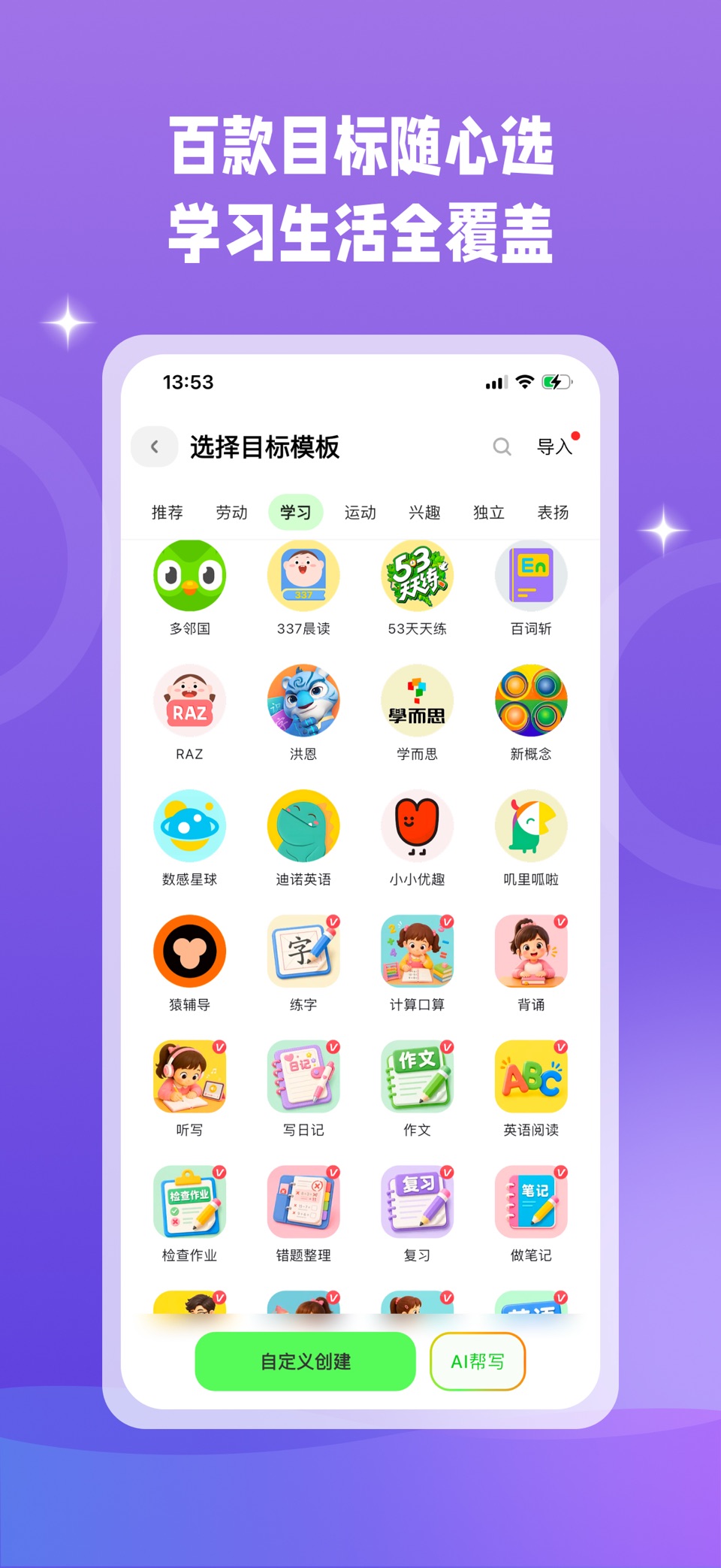 星目标-每日打卡&成长积分&习惯养成&目标任务 2