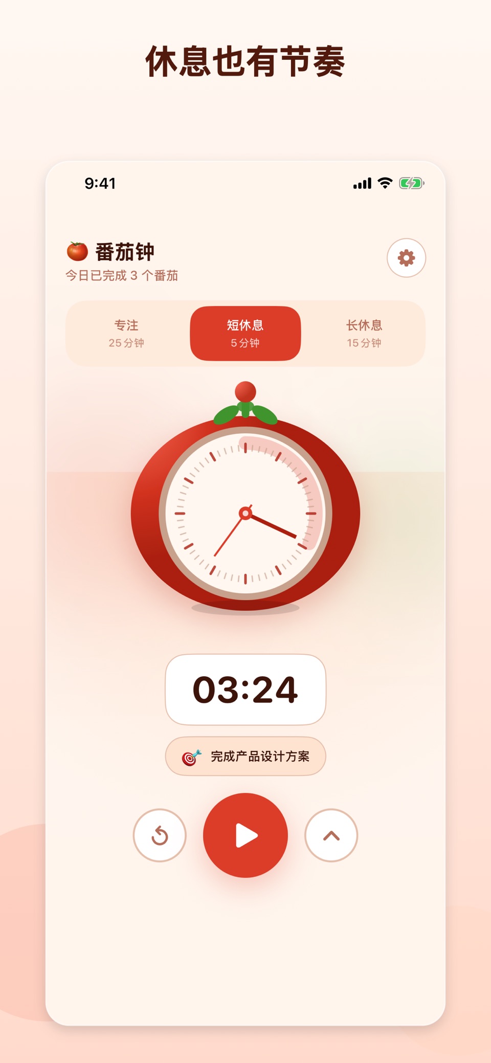 番茄钟 - 环境音专注 2