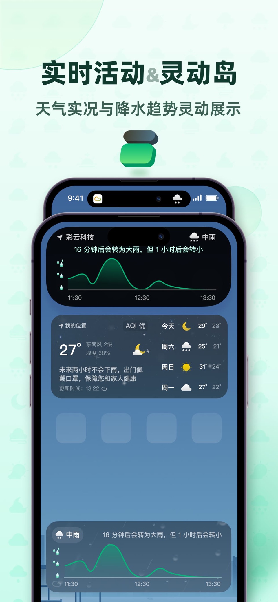 彩云天气Pro 7