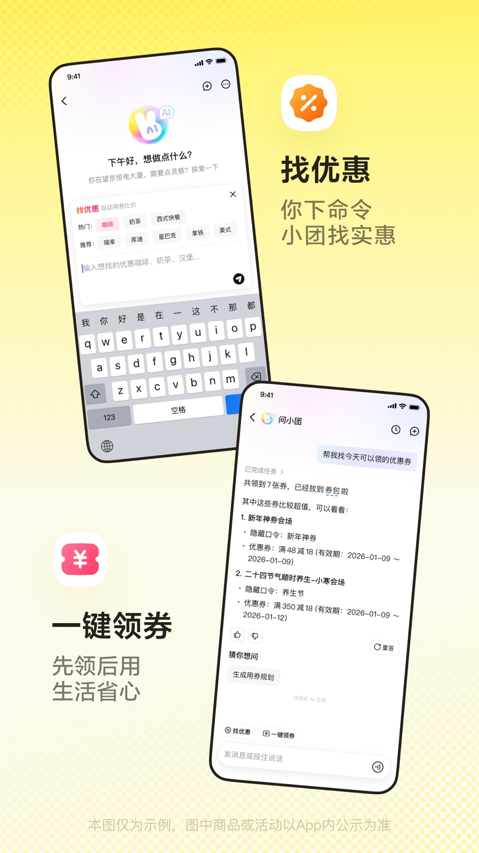 美团-问美团，都安排 2