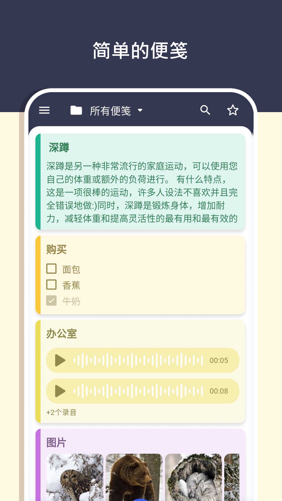 笔记 - 记事本和列表 · Store screenshots