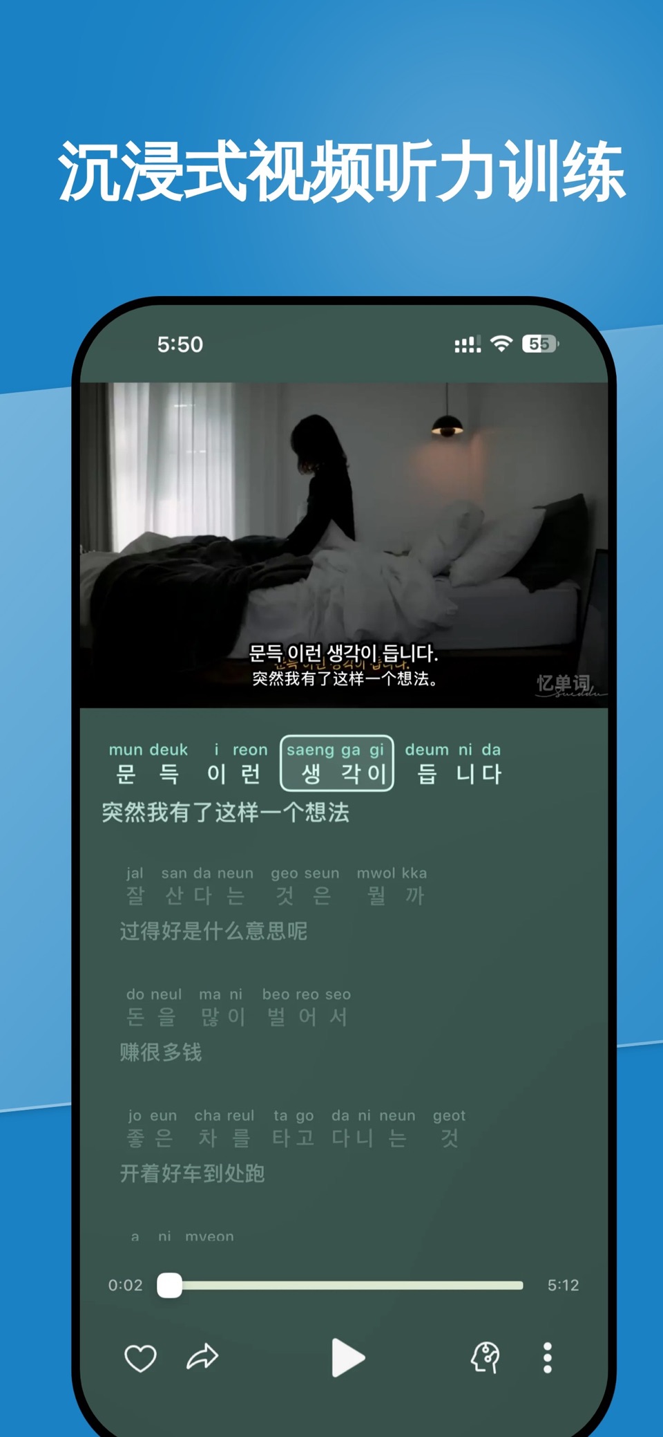 忆单词韩语日语泰语越南语 · Store screenshots