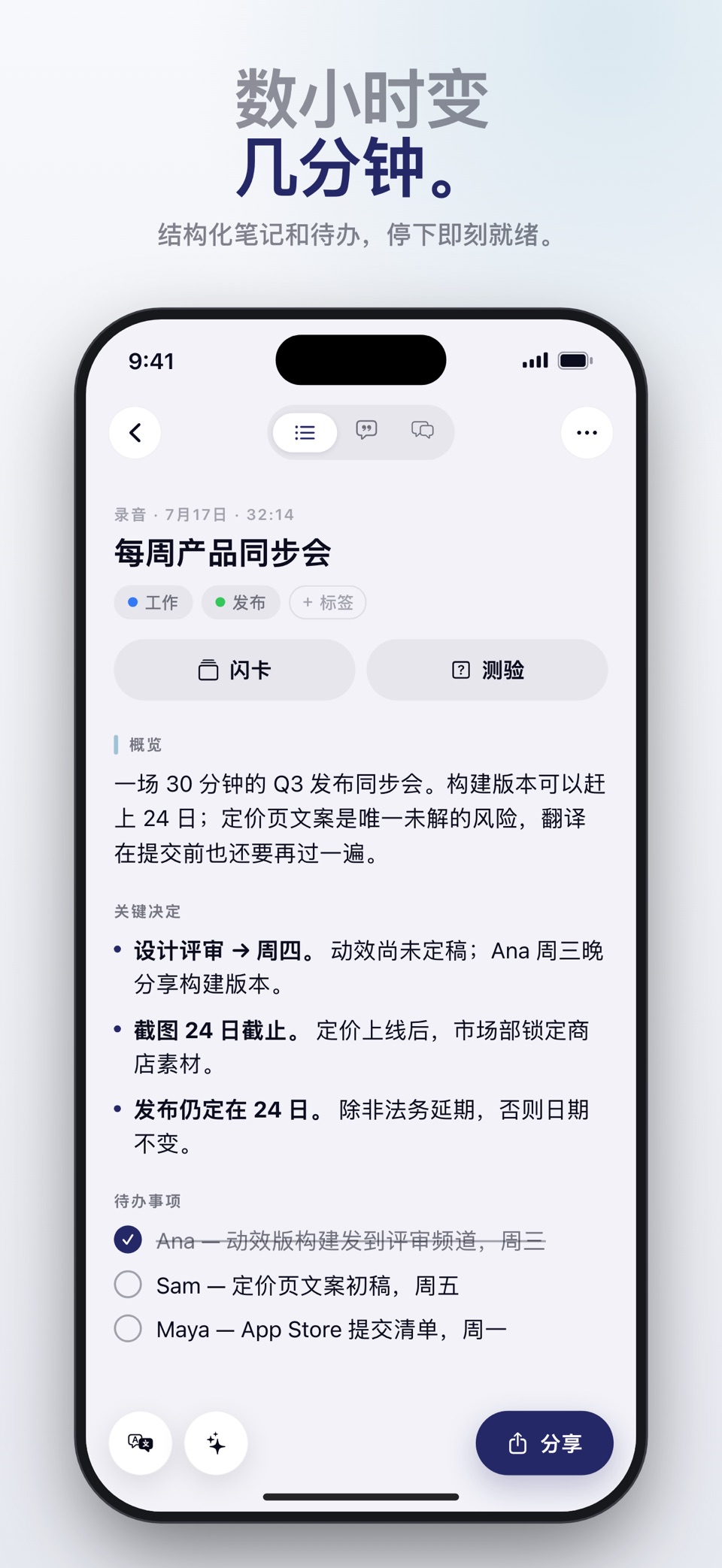 Noota：AI笔记·录音转文字 3