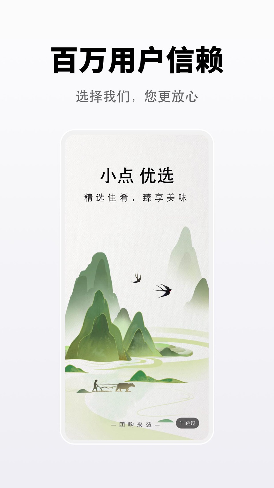 向点商业版-数字化你的经营与生活 · Store screenshots