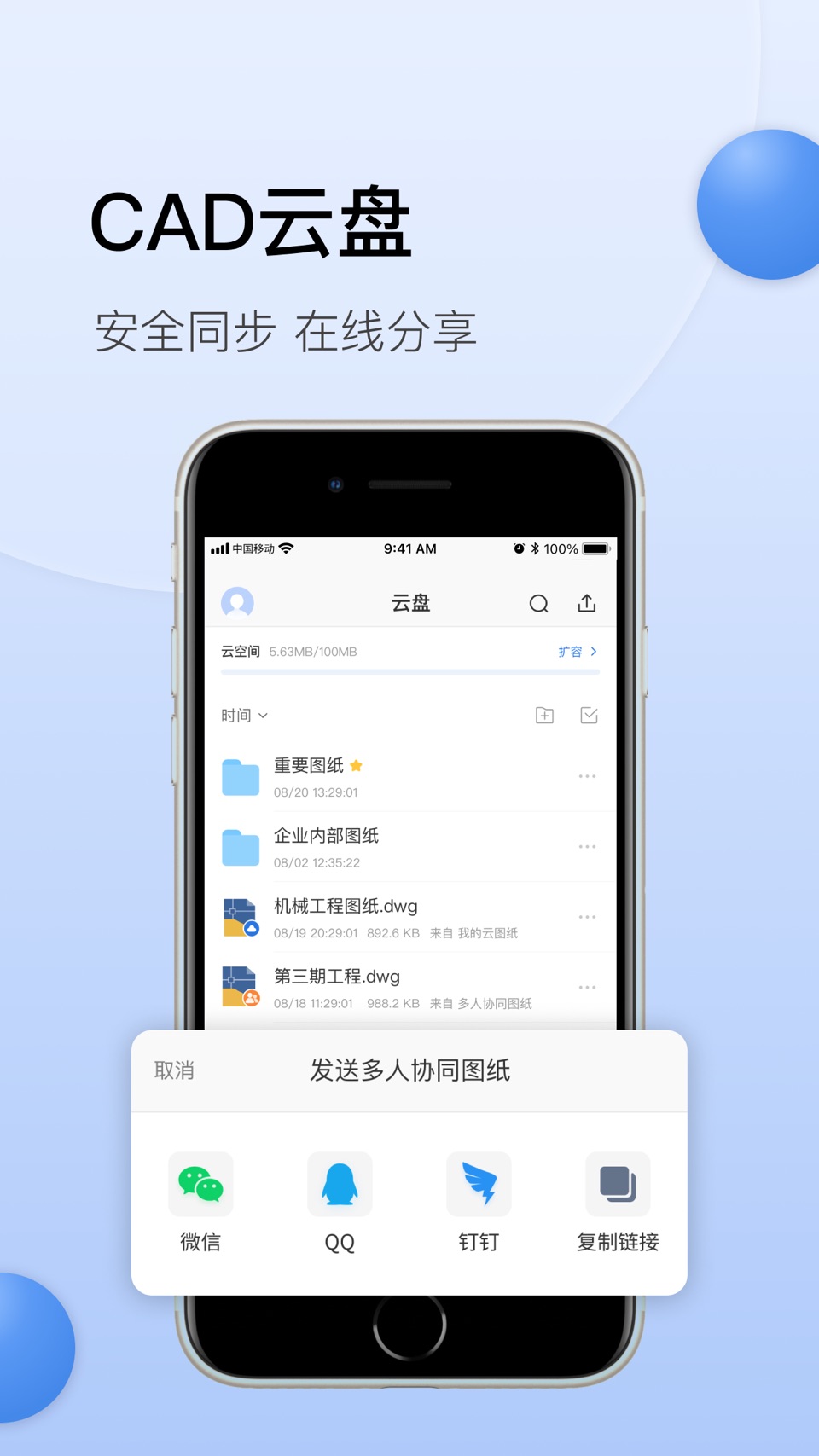 CAD迷你看图 - 经典的CAD手机快速看图工具 3