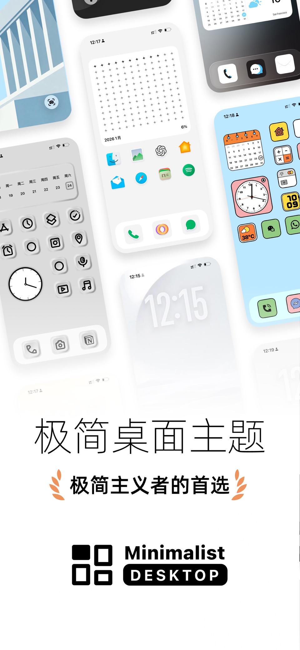 极简桌面 - 桌面主题&锁屏页面 1