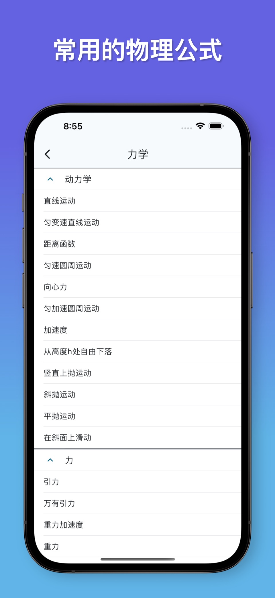 物理公式手册 2