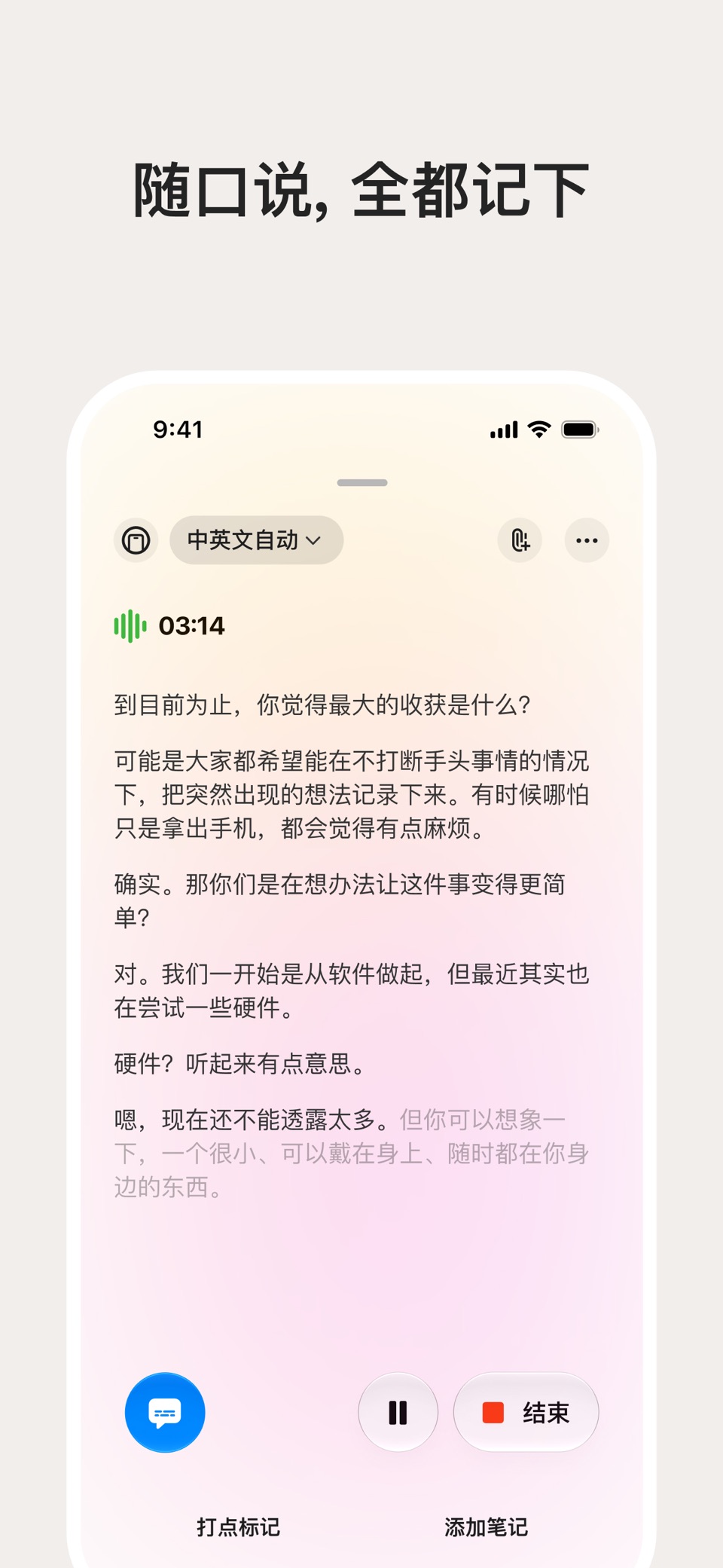 闪念贝壳 - 拥有记忆的 AI 思维伙伴 3