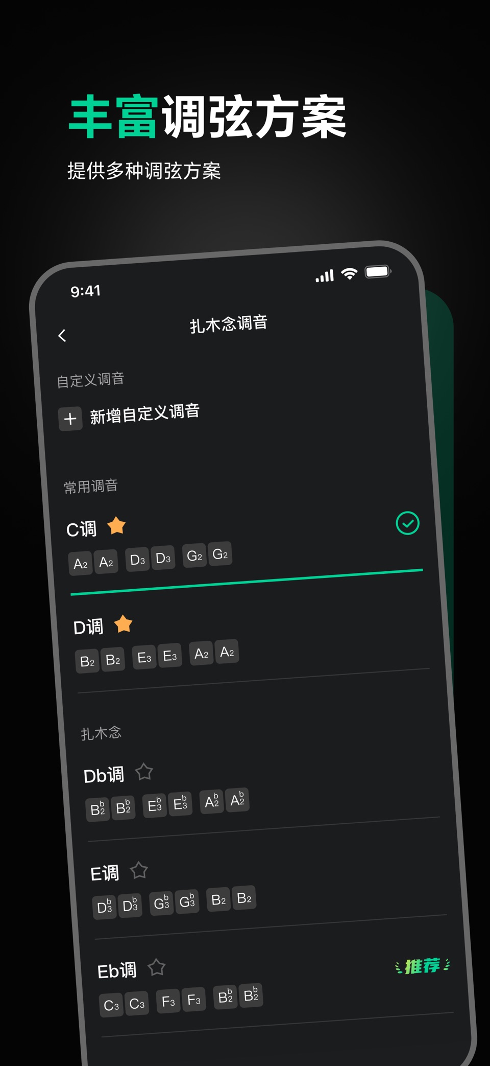 雪怪调音器-民族乐器专属调音助手 3